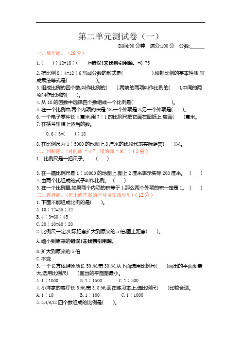 新2020版小学六年级下册数学第二单元测试卷及答案