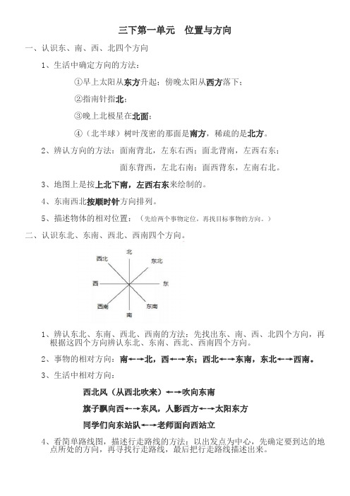 1--8单元知识点总结(知识点)-2023-2024学年三年级下册数学人教版