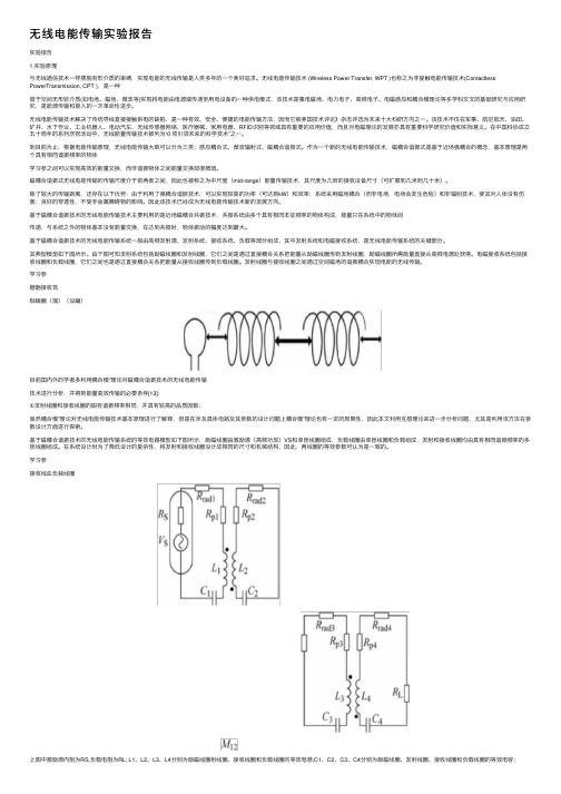 无线电能传输实验报告