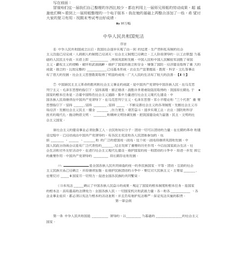 《宪法期末复习资料》宪法法条填空记忆by钟万梅.doc