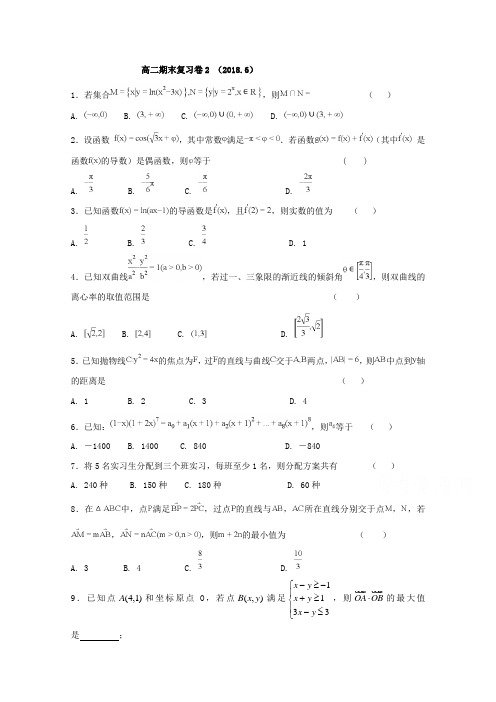 浙江省诸暨市牌头中学2017-2018学年高二数学上学期期末复习卷(二) (word版含答案)