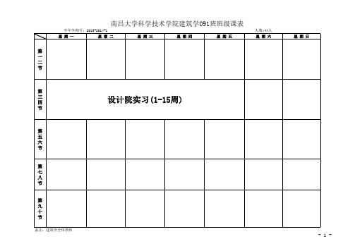 理工学科部2013-2014学年第1学期课程表