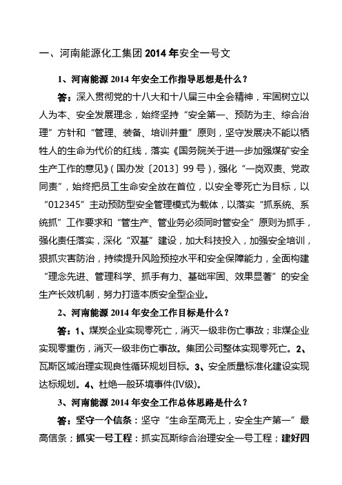 1、3号文要点