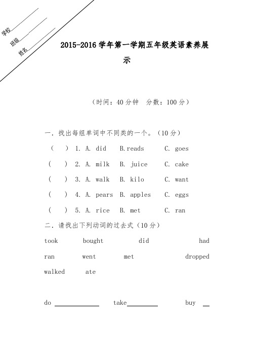 2018-2019年英语外研版小学五年级上册M1M2检测题