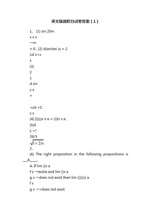 英文版微积分试卷答案（1）