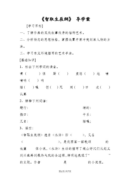 《智取生辰纲》 导学案