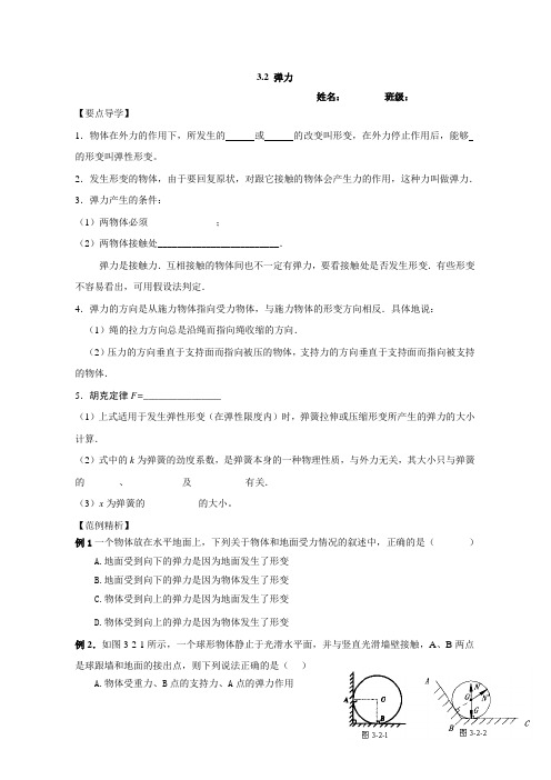 人教版高一物理必修一32弹力导学案