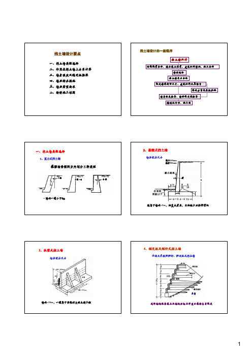 5-挡土墙设计