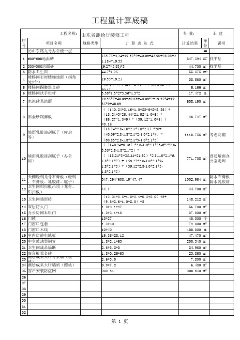 工程量计算底稿