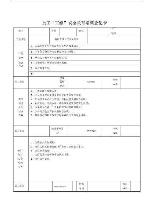 (完整版)员工三级教育培训档案.doc