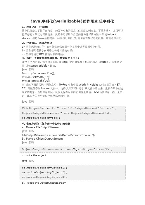 java序列化(Serializable)的作用和反序列化