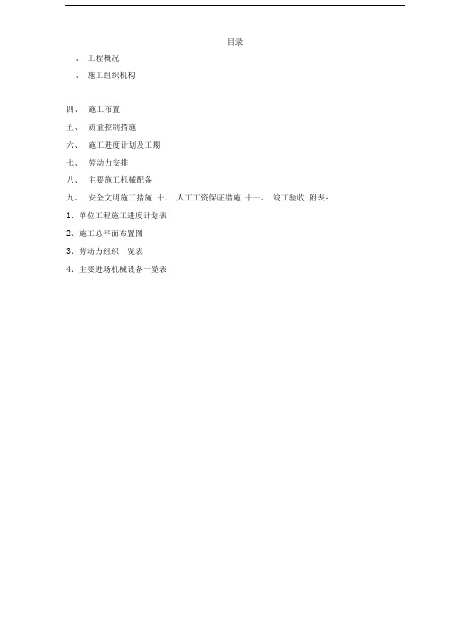 建筑装饰装修施工组织设计方案