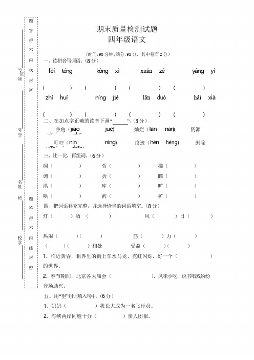 人教版四年级上册语文期末试卷5套 (2018)