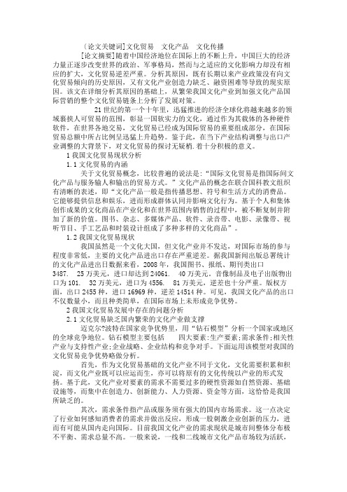 浅谈我国文化贸易现状与发展对策分析