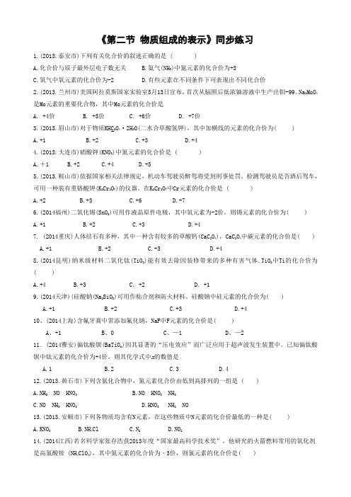 鲁教版化学-九年级上册-《第二节 物质组成的表示》 练习