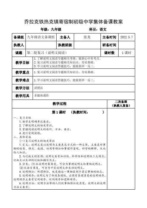 2022年中考最新部编语文第二轮复习(说明文阅读)教案