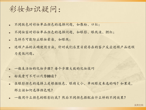 《彩妆全套教案》