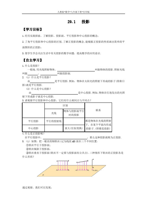 人教版-数学-九年级下册--29.1投影与视图 学案