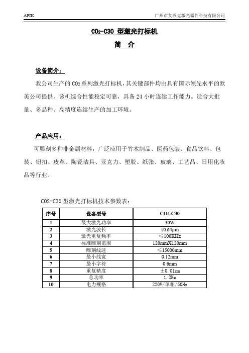 CO2激光打标机参数参考