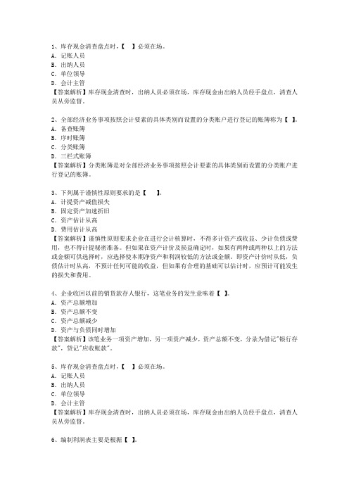 2013四川省会计人员继续教育试题及答案