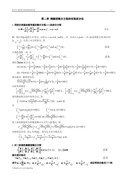 常微分数值方法部分课后习题答案