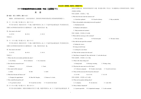 2019英语真题(新课标ⅲ)(含答案精校版)