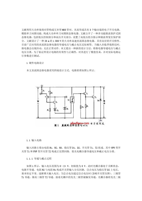 直流固态继电器