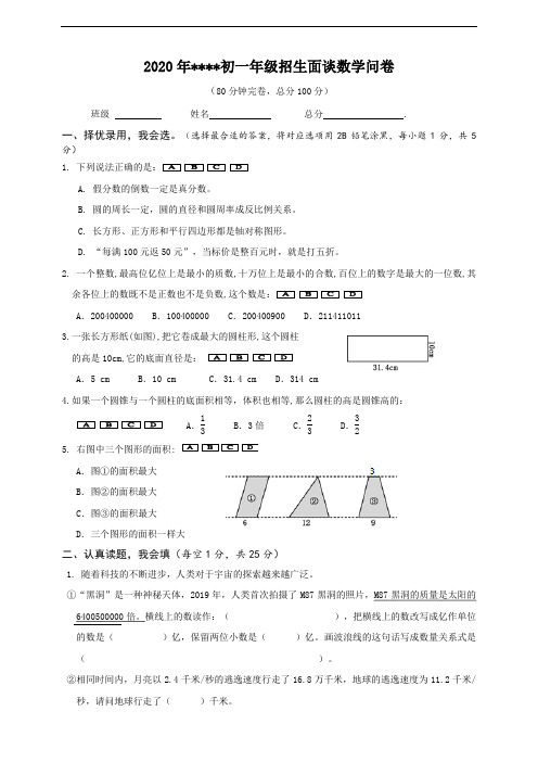 2020年名校小升初数学测试题及答案(人教版六年级下册)