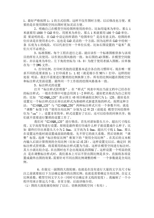 CAD布局出图比例设置