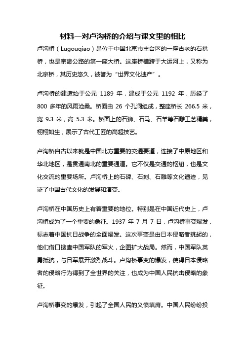 材料一对卢沟桥的介绍与课文里的相比