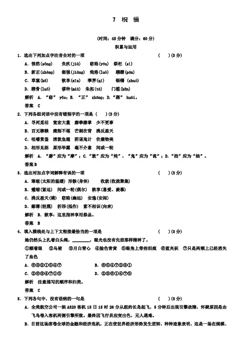 《祝福》试题练习及答案