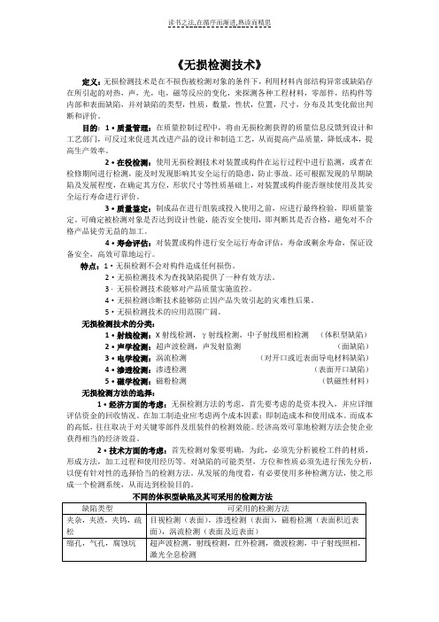 无损检测复习资料