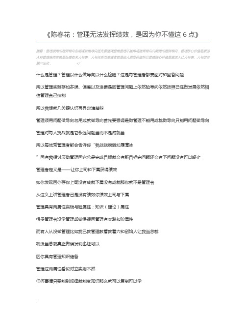 陈春花：管理无法发挥绩效,是因为你不懂这6点