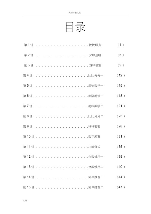 二年级思维训练教案设计(校本)