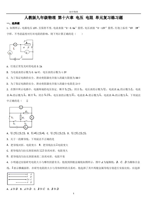 人教版九年级物理 第十六章 电压 电阻 单元复习练习题