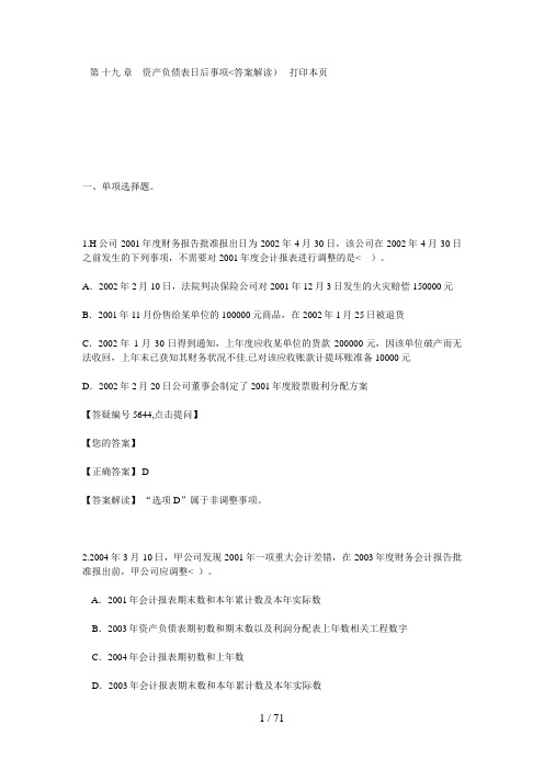 资产负债表日后事项(答案解析)股