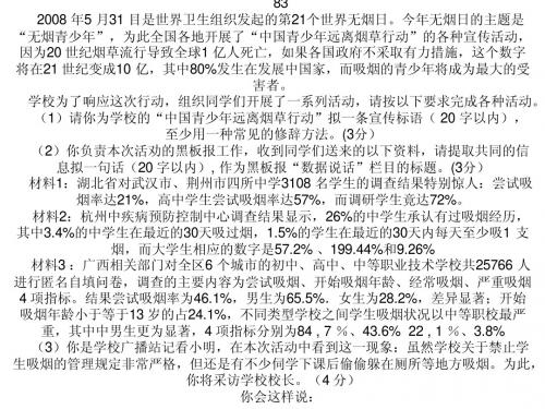 八年级综合性提高训练 (1)