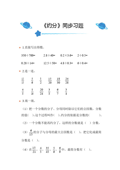 北师大版小学数学五年级上册第五单元《约分》同步练习带答案