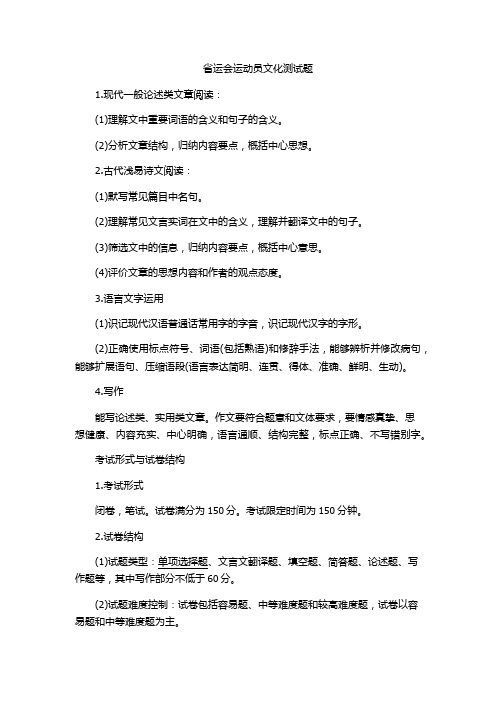 省运会运动员文化测试题