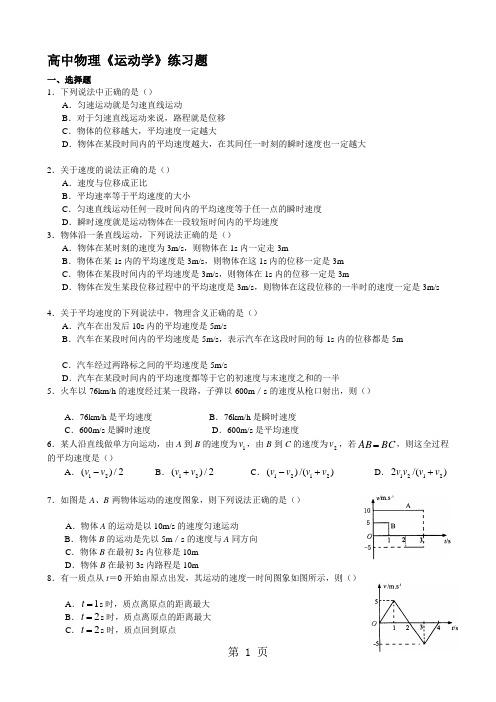 教科版 高中物理必修一 第一章 《运动学》练习题(含答案)