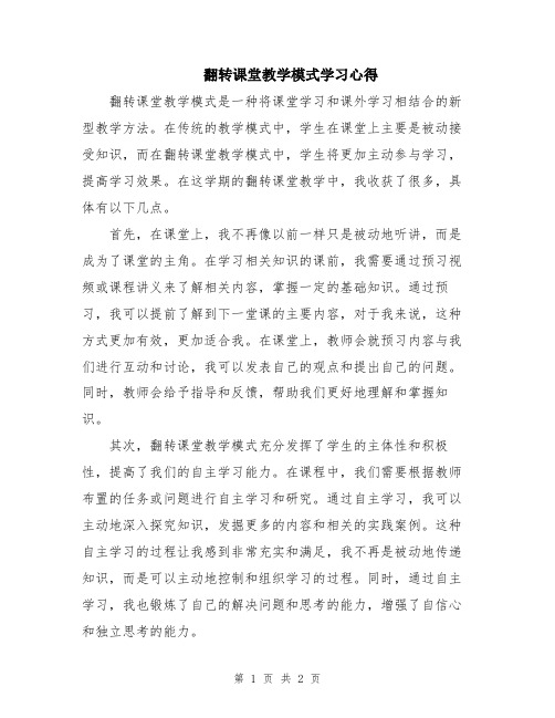 翻转课堂教学模式学习心得