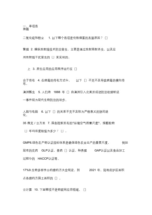 公需科目专业技术人员当代科学技术新知识读本继续教育考试试题及答案(最终)