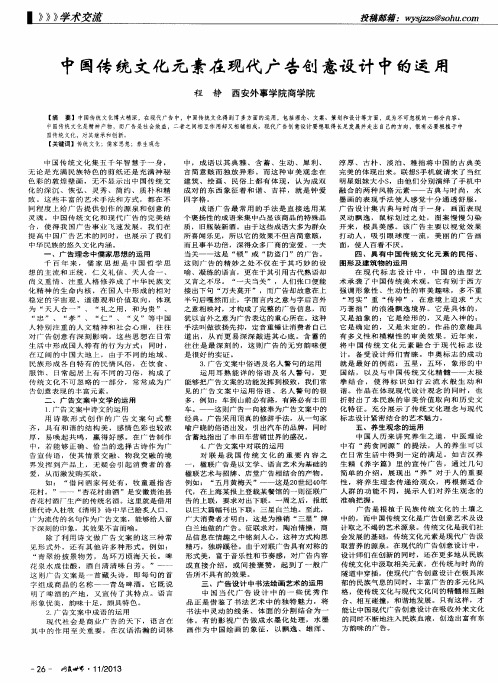 中国传统文化元素在现代广告创意设计中的运用