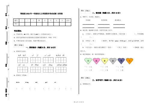 鄂教版2022年一年级语文上学期期末考试试题 含答案