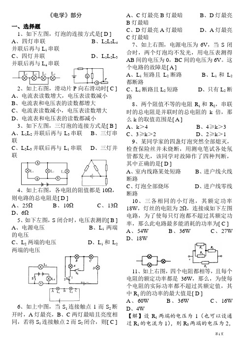 初中《物理》(电学部分)竞赛辅导资料