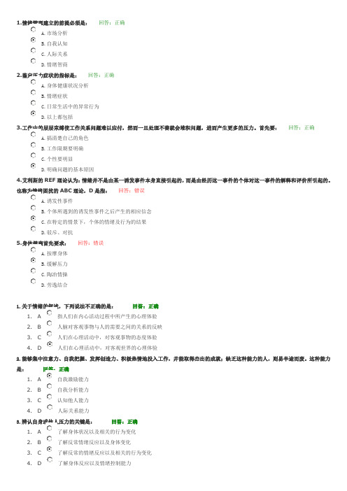 情绪管理讲义试题