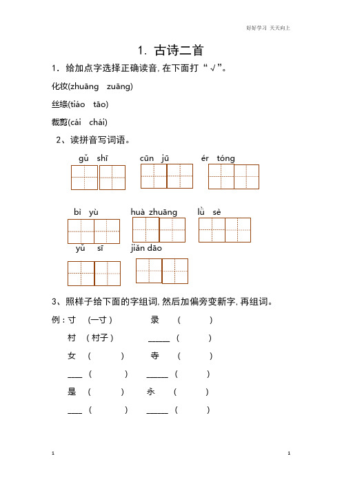 人教部编版版小学语文二年级下册 部编版二年级下册语文课课练(习题)