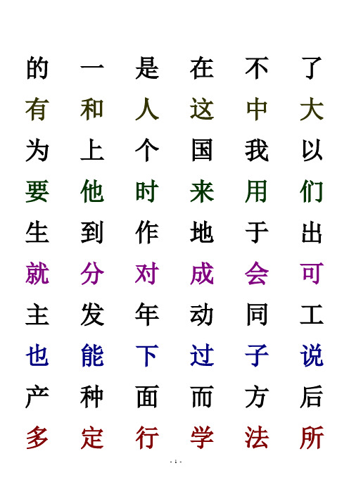 3000个常用汉字.