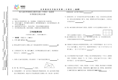 2013第八届WMO世界奥林匹克数学竞赛地方赛三年级复赛试卷