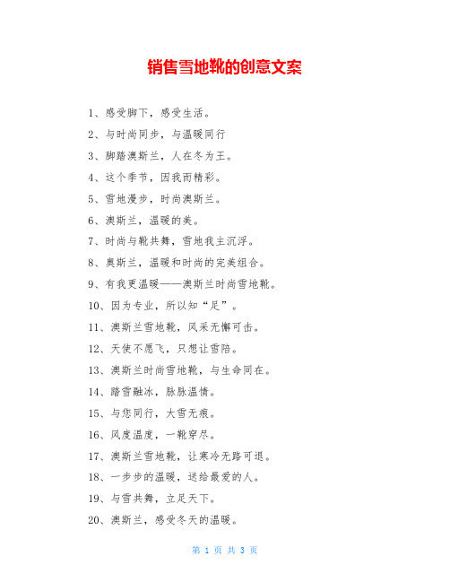 销售雪地靴的创意文案